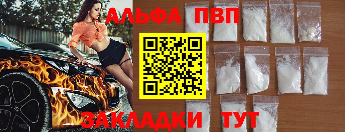 Alpha PVP Crystall  APVP  Alpha PVP мука  где можно купить   Вход с VPN  А ПВП VHQ  Тольятти 