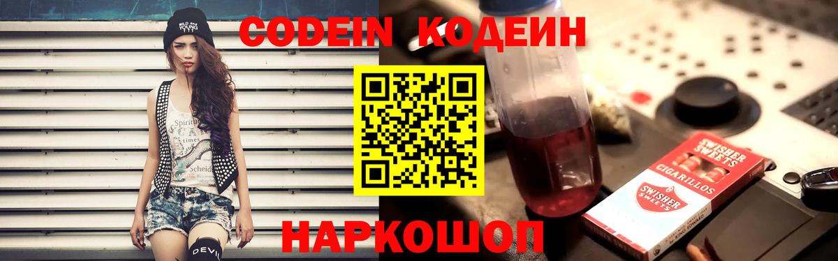 сколько стоит  Вход с VPN  Тольятти  Кодеин Purple Drank 