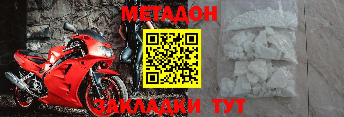 МЕТАДОН methadone Тольятти