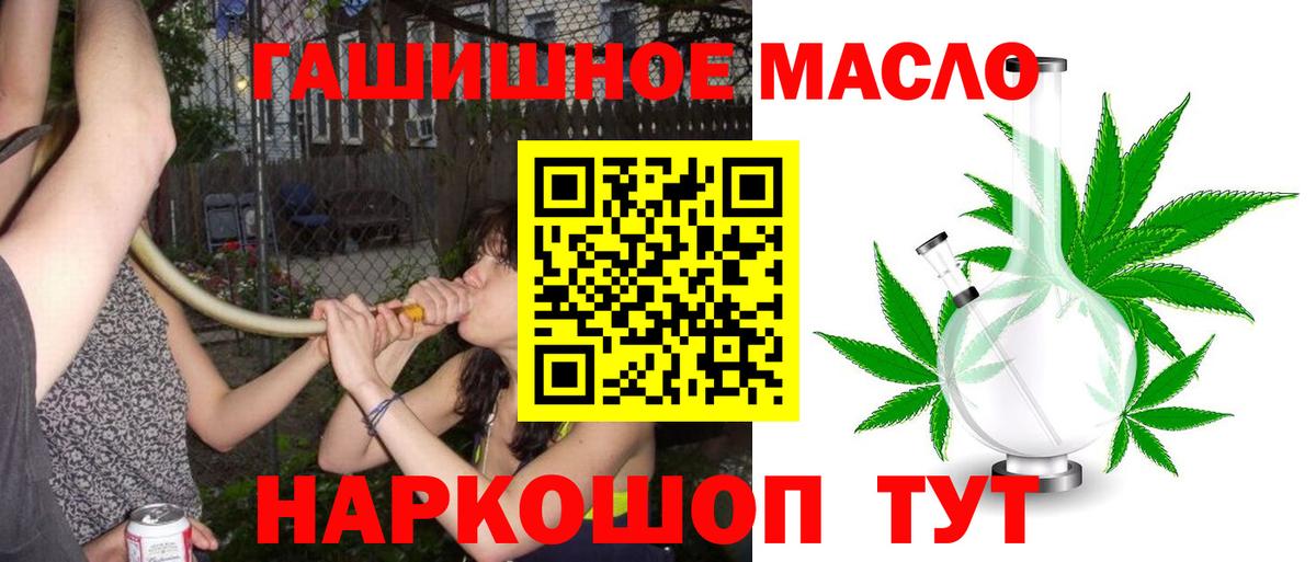 ТГК THC oil Тольятти